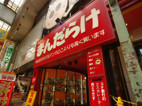 MANDARAKE梅田店